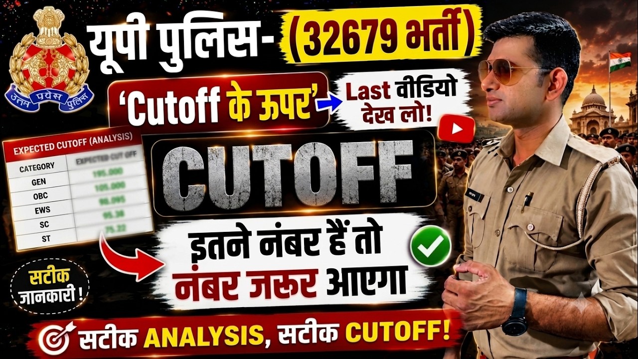 🔥 UP Police Constable 32679 Cutoff (आखरी वीडियो) 📢 इतने नंबर दौड़ शुरू कर दो! Selection Pakka! 🏃&zwj;♂️