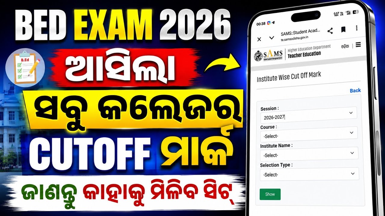 Bed Entrance 2026 Official Cutoff Released। Who Can Get A Bed Seat 2026-27। Bed Exam Cutoff Marks।