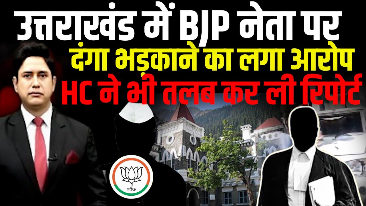 'मांस' विवाद पर HC की सख्ती ! | Uttarakhand News | Nainital News | Ramnagar News