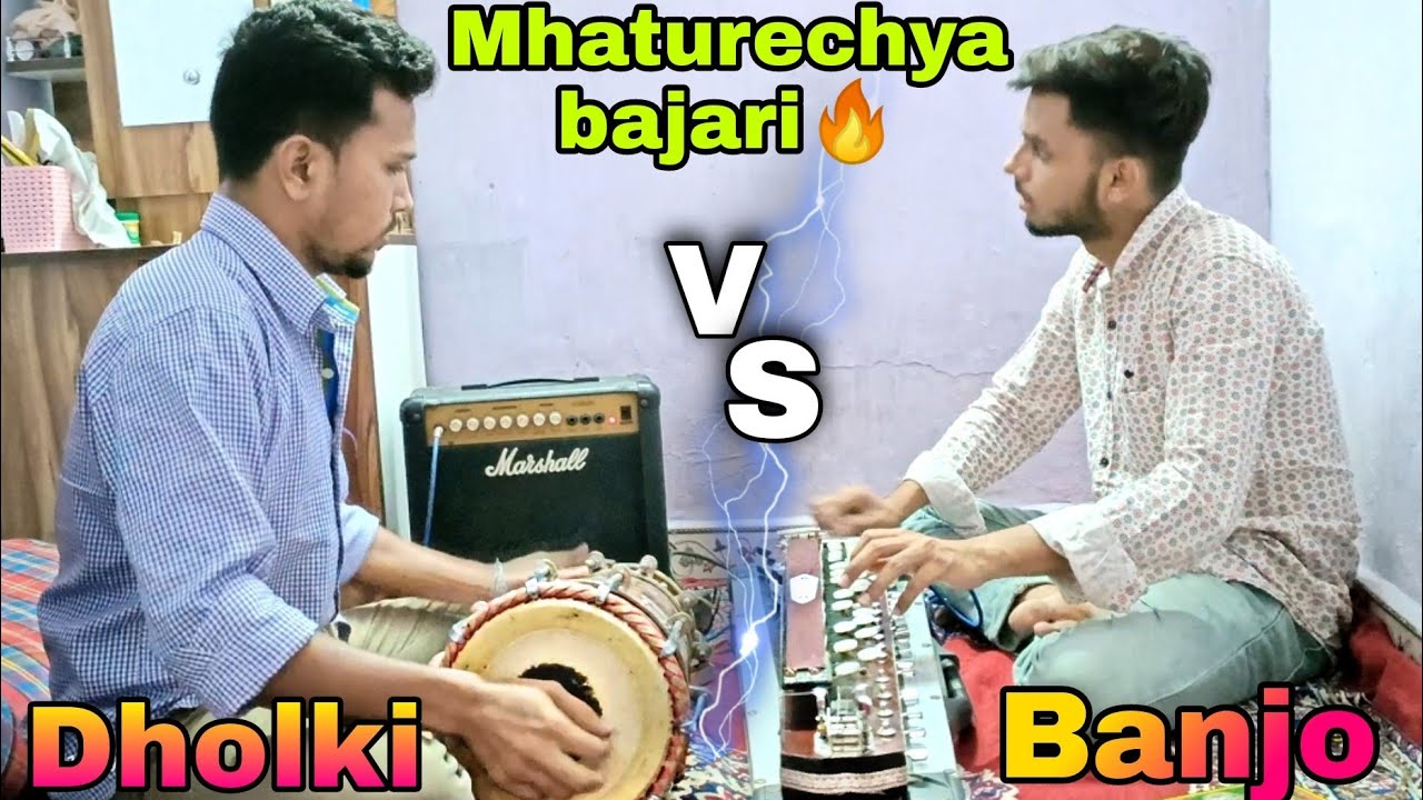 kashi Mi jau Mathurechya bajari |instrument./ Banjo-Dholki  (Natrang ) Ajay -Atul