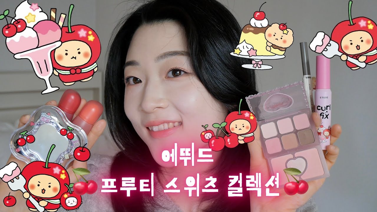 신상🔥에뛰드 프루티 스위츠 컬렉션🍒 전부 낋여온 팩폭 후기‼️쿠션 제작 비하인드까지,,⁉️망그러진곰 X 올리브영 