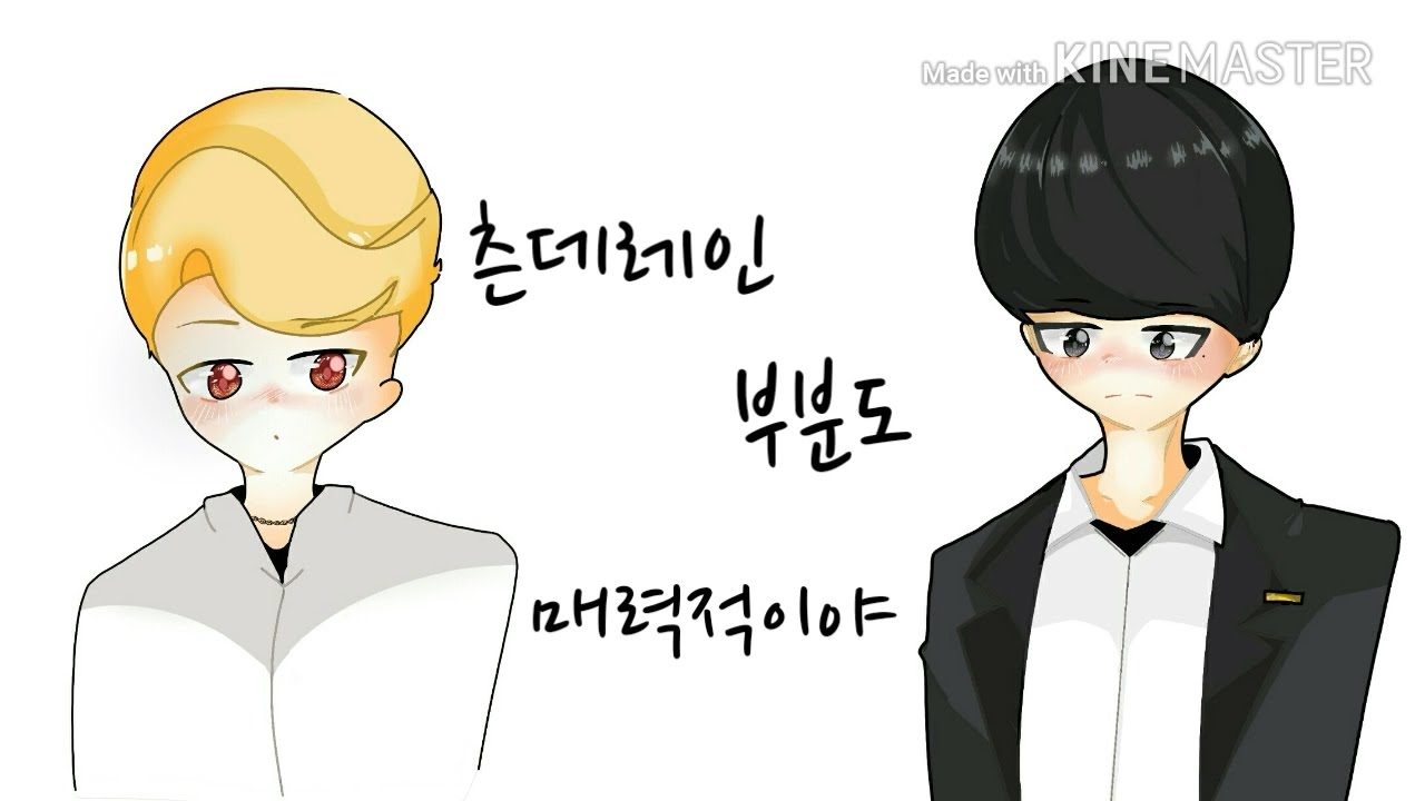 《연빈,나래,동석》삼각관계 「 웨스턴쇼 」(희모