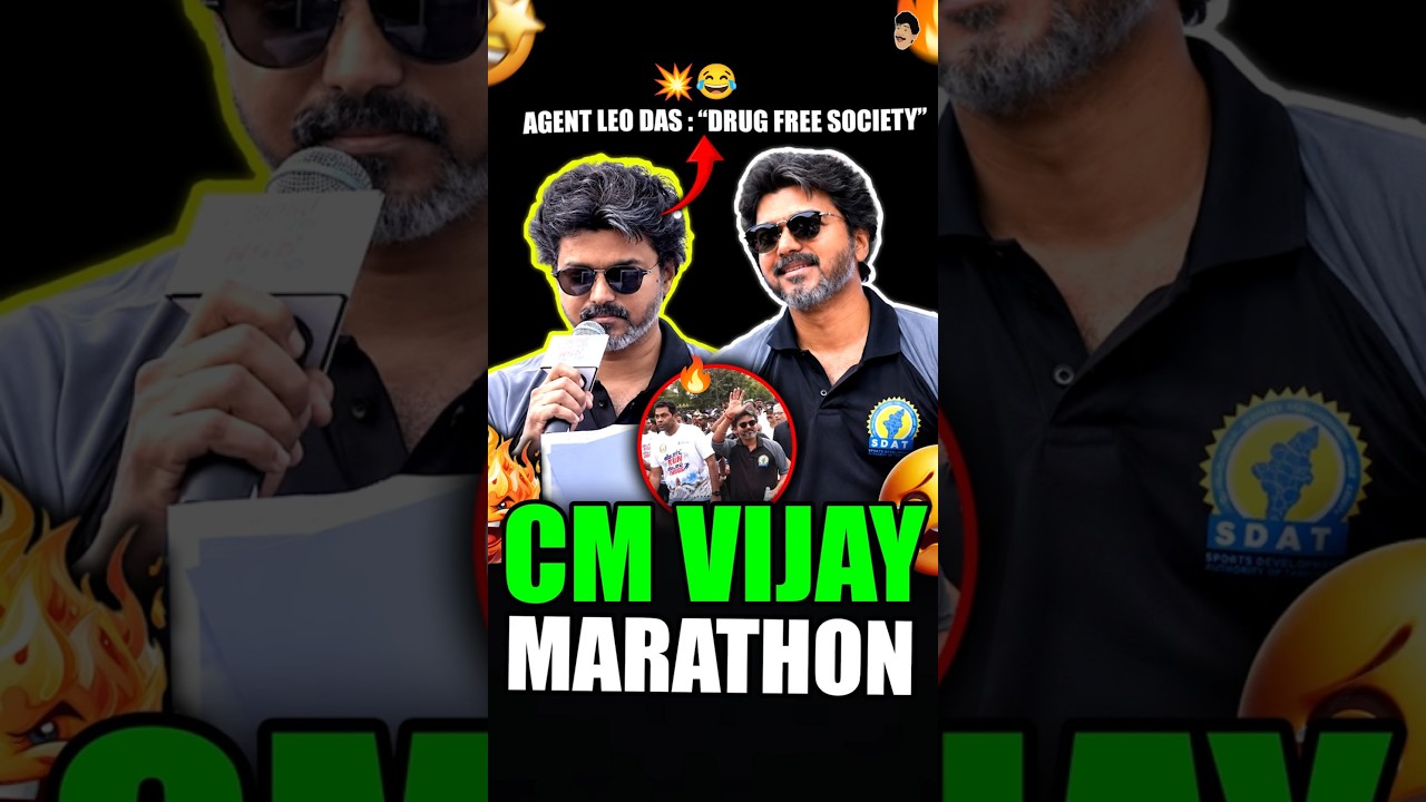 CM Vijay Marathon 😅| CM Vijay Speech | Marathon | No Drugs | Thalapathy vijay | TVK | #shorts