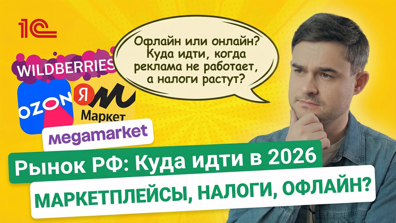 Маркетплейсы больше не спасают? Что происходит с розничной торговлей в России