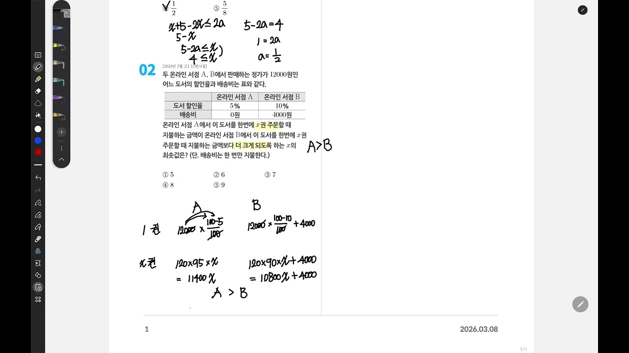 중2-1 3월1주 주간테스트