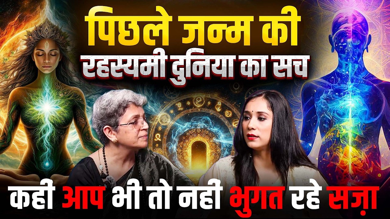 Live Past Life Regression | पिछले जन्म में आप क्या थे | Moksha | Life After Death🔥| Meenu Minocha