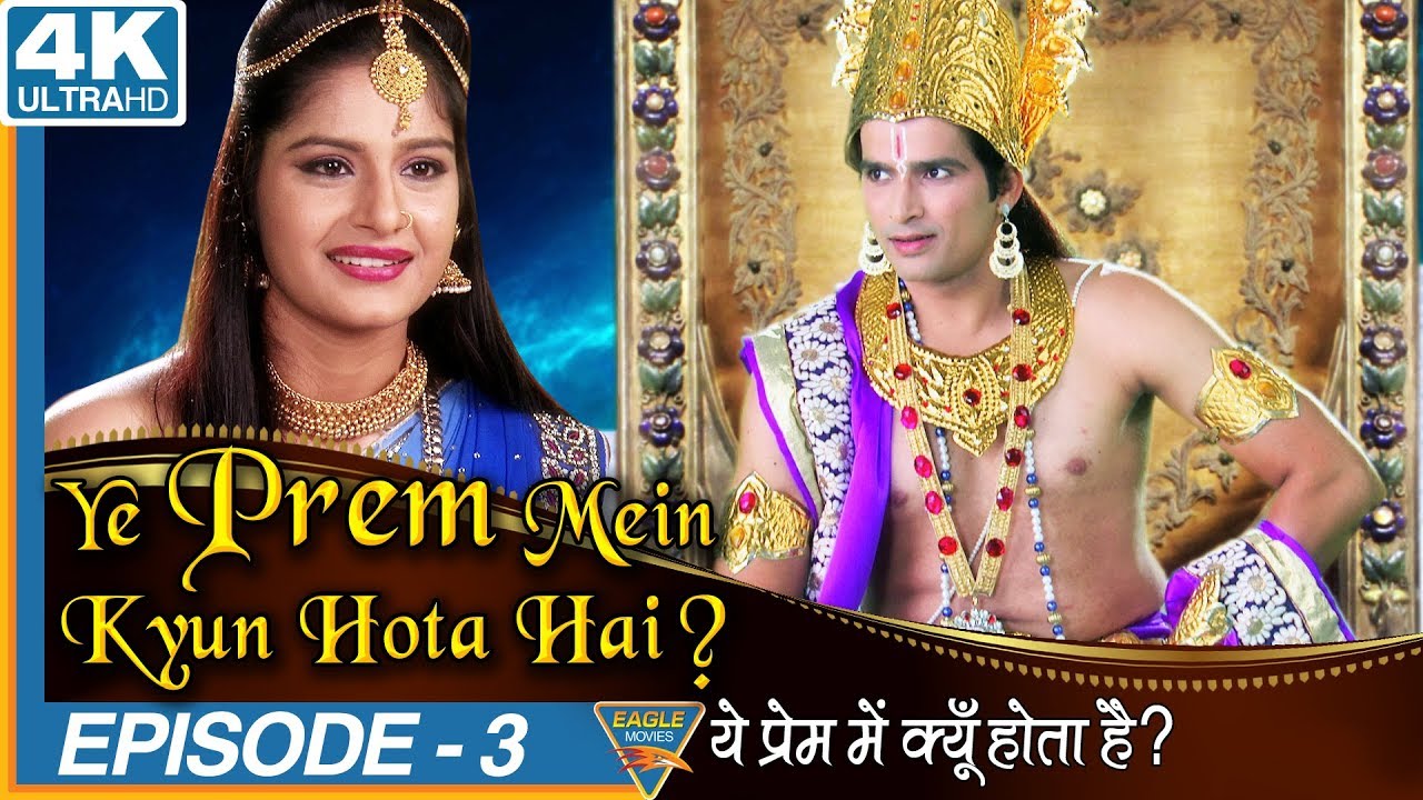 Ye Prem Mein Kyu Hota Hai Hindi Devotional Serial Episode 03 || Hindi Devotional Web Series