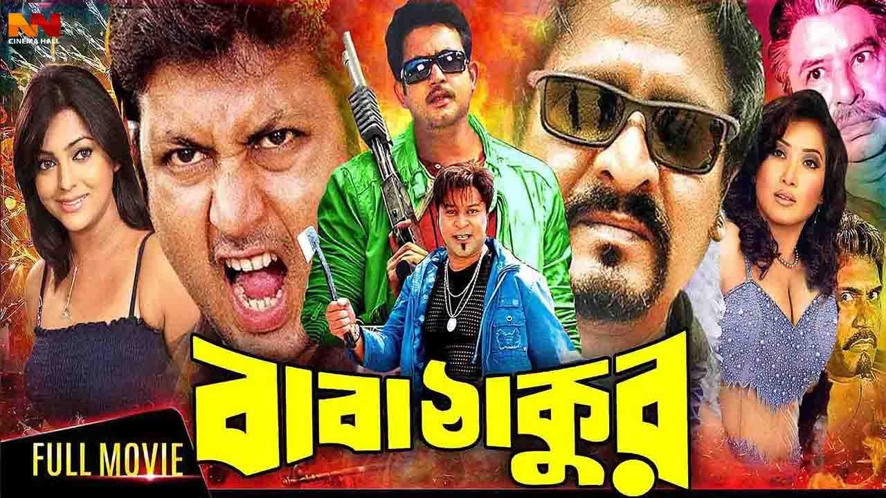 Baba Thakur Bangla Movie | বাবা ঠাকুর | Amin Khan | Nipun | Amit Hasan | Erin | Suchana #BanglaBoi