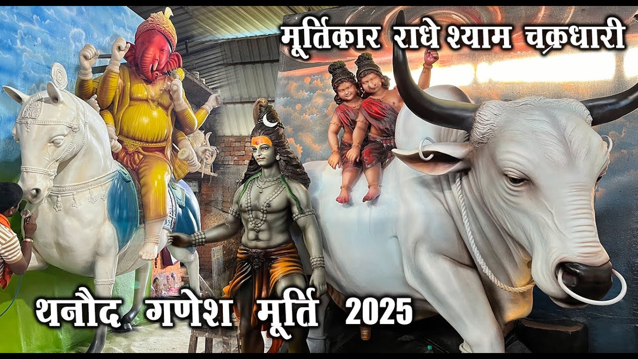 थनौद गणेश मूर्ति 2025 | Thanod Ganesh Murti 2025 | Radhe Shyam Chakradhari | Santu Dhurwe Vlogs
