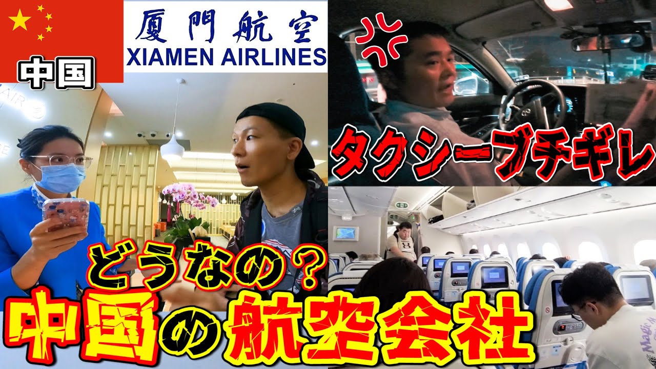 【成田→カンボジア】格安の中華飛行機を使ったら乗り継ぎで中国の厦門に滞在...