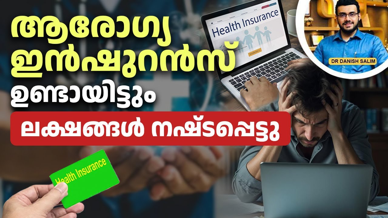2355 : കോർപ്പറേറ്റ് ഇൻഷുറൻസിലെ ചില കെണികൾ | Common traps in corporate insurance