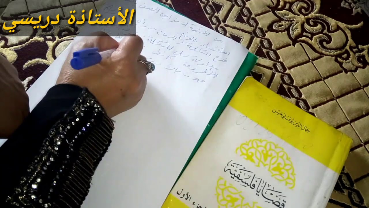 مقالة الإستقصاء بالوضع - العنف والتَّسامح فلسفة ( لطلبة بكالوريا 2018 )