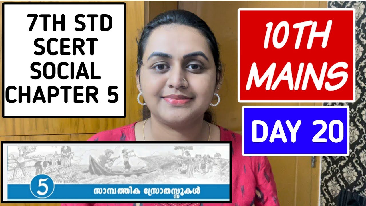 DAY 20 - 10TH MAINS | 7TH SOCIAL CHAPTER 5 | സാന്പത്തിക സ്രോതസ്സുകൾ | TIPS N TRICKS