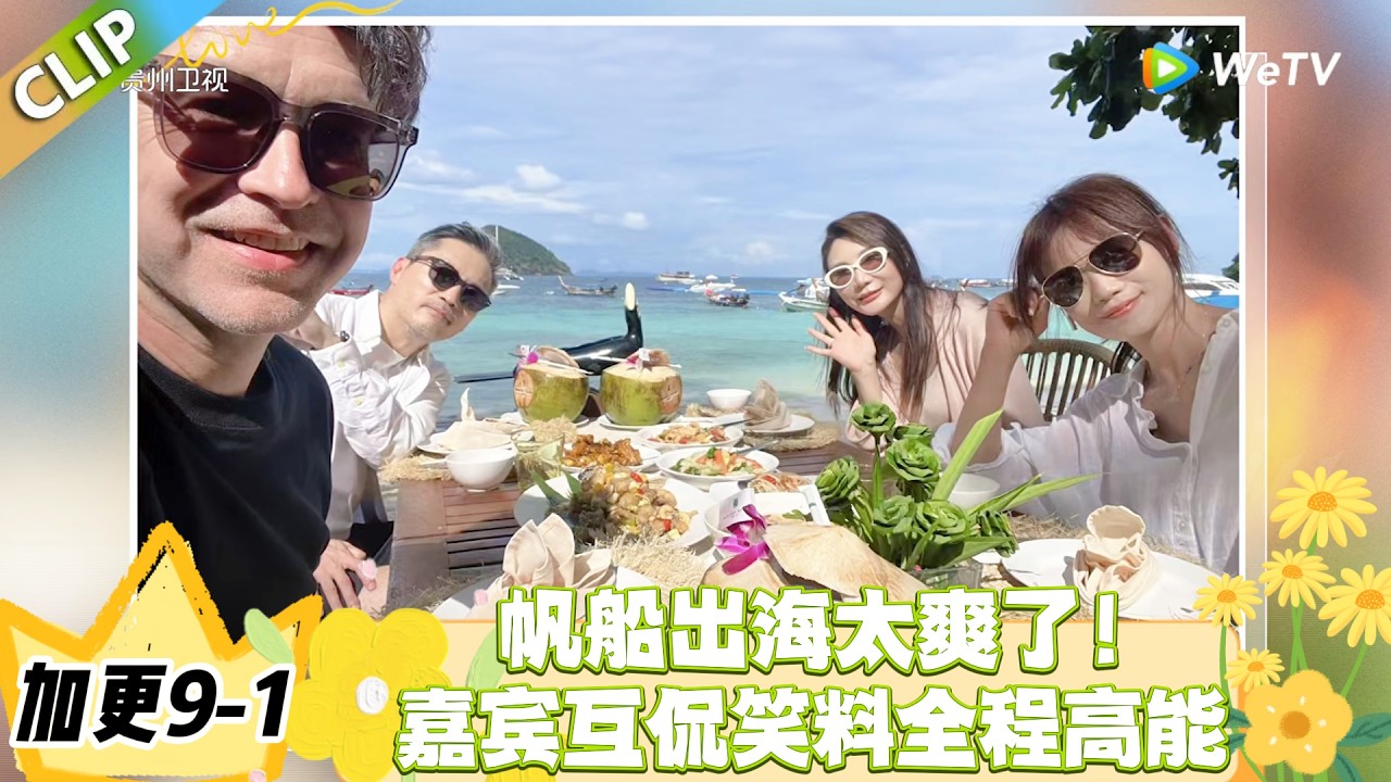 日落时分说爱你 加更9-1：不惧变老！五六十岁也有谈恋爱的激情！#恋综 #日落时分说爱你