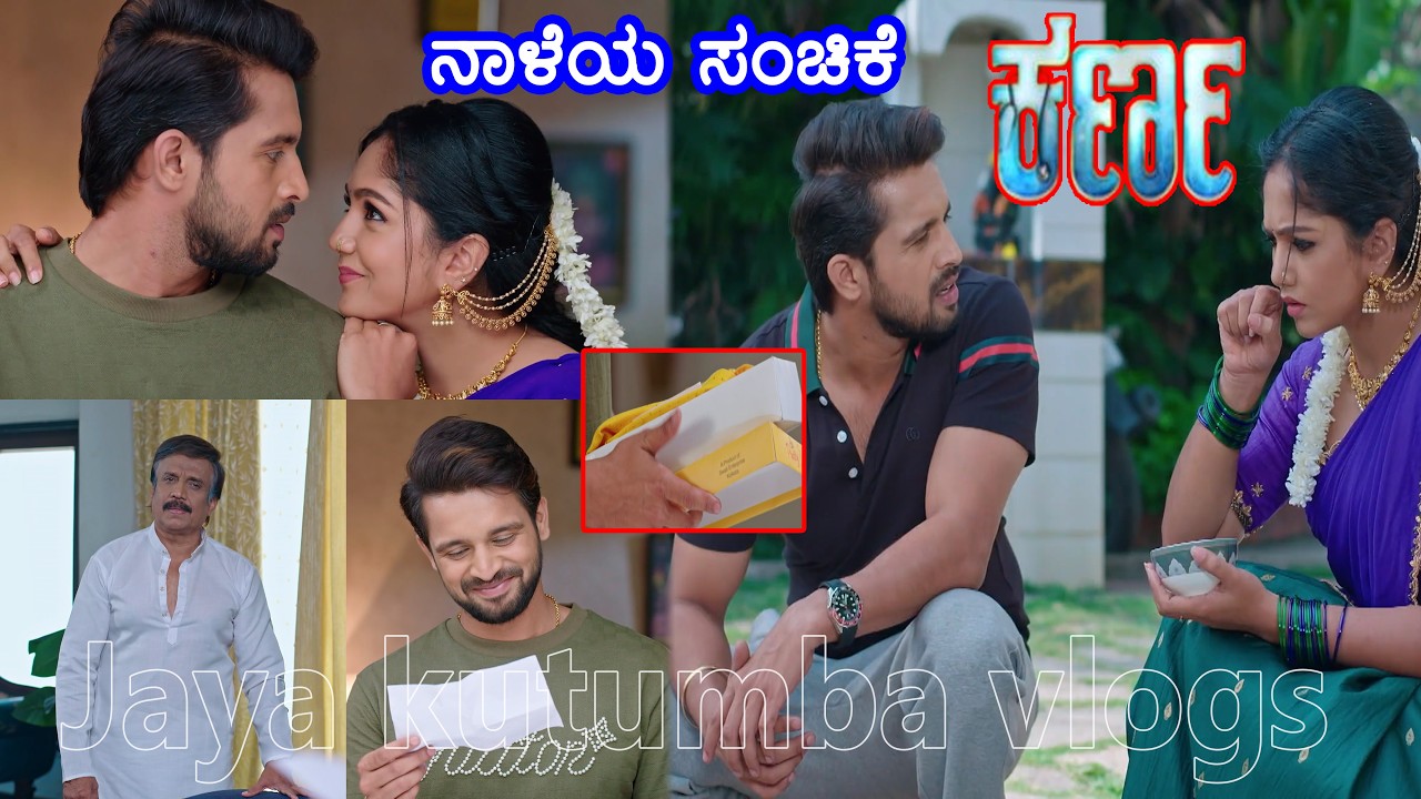ಯುಗಾದಿ ಹಬ್ಬಕ್ಕೆ ನಿಧಿಯಿಂದ ಸಿಕ್ತು ಕರ್ಣನಿಗೆ ಗಿಫ್ಟ್/ಕರ್ಣನ ಖುಷಿ ಸಹಿಸಲಾರದೆ ಉರ್ಕೊಂಡ ರಮೇಶ್ #karna