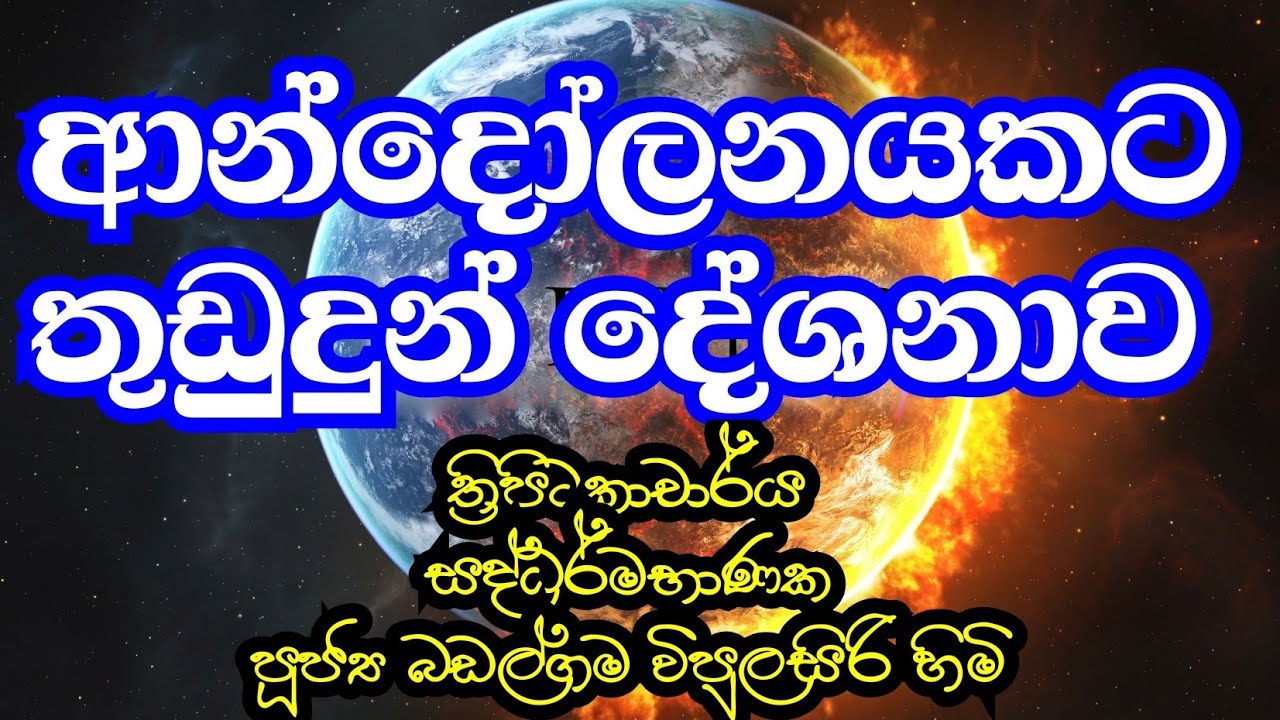දහම තුළ  දකින බොරු...