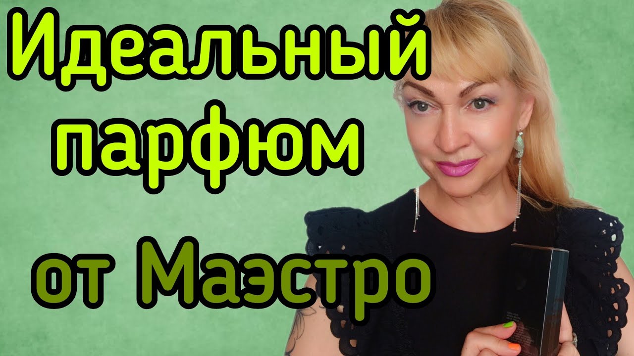 САМЫЙ ИНТЕРЕСНЫЙ ПАРФЮМ С ВЕТИВЕРОМ| ПОКУПКА В СЛЕПУЮ| ПОЛНЫЙ ВОСТОРГ #парфюм #духи #аромат #парфюмы