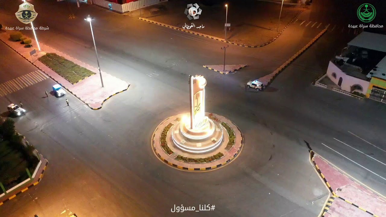 جائحة كورونا ومنع التجول محافظة #سراة عبيدة
