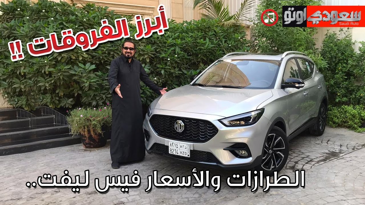 إم جي ZS موديل 2021 MG ZS