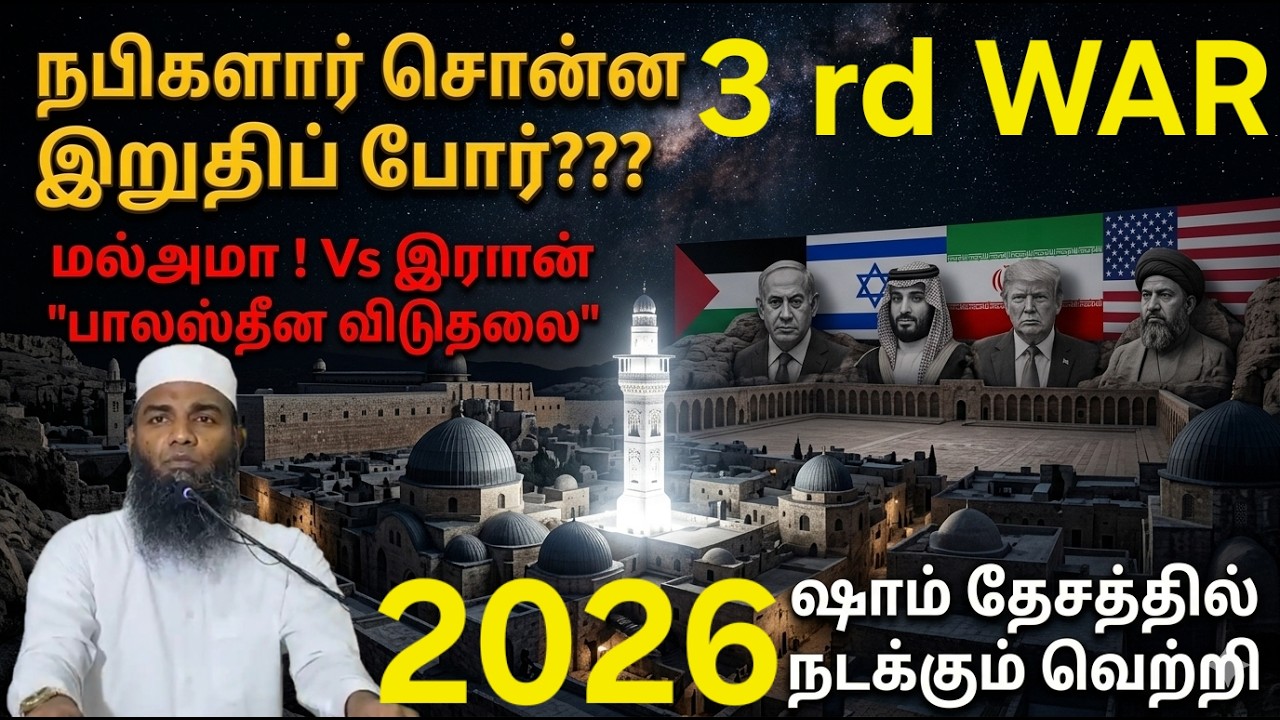 Iran vs usa 3rd world war: இஸ்ரேலின் டெக்னாலஜியை முறியடிக்கும் இறைவனின் திட்டம்! | Adhil Hassan