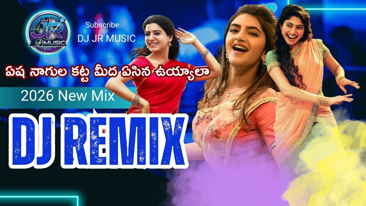 Esha Nagula Katta Meda Folk Song, 2026 New Dj Remix #telugudjsongs2026 #telugudjsongs  #djremix  #dj
