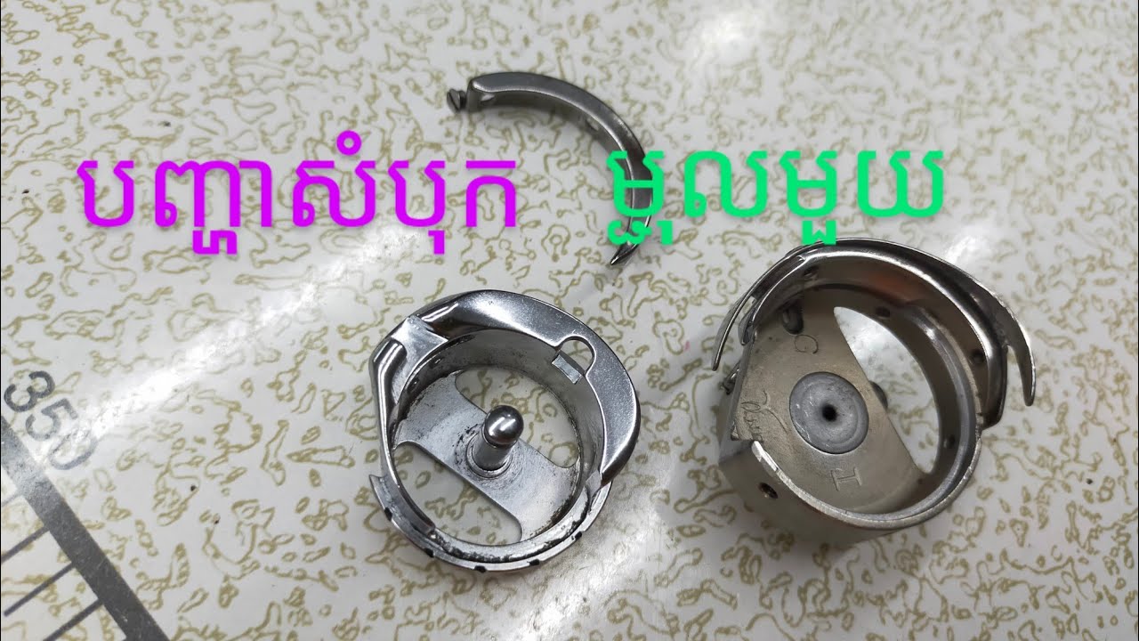 បញ្ហាសំបុកម្ជុលមួយ