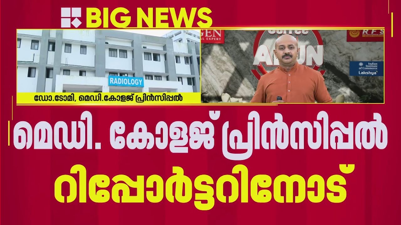 'ഫയർ NOCയ്ക്ക് വേണ്ടിയുള്ള അപേക്ഷ നൽകിയിട്ടുണ്ട്, രോ​ഗികൾക്കുള്ള സേവനത്തിനാണ് മുൻ​ഗണന'