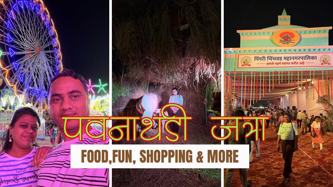 Pavana Thadi Jatra 2026 | पवनाथाडी जत्रा २०२६ 