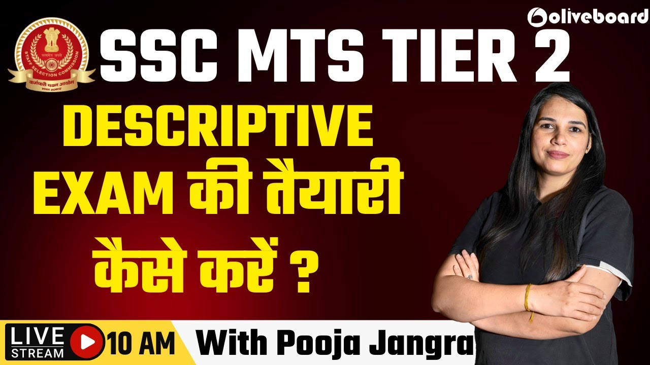 SSC MTS DESCRIPTIVE EXAM की तैयारी कैसे करें ? | How to Prepare SSC MTS 2021 Descriptive Exams