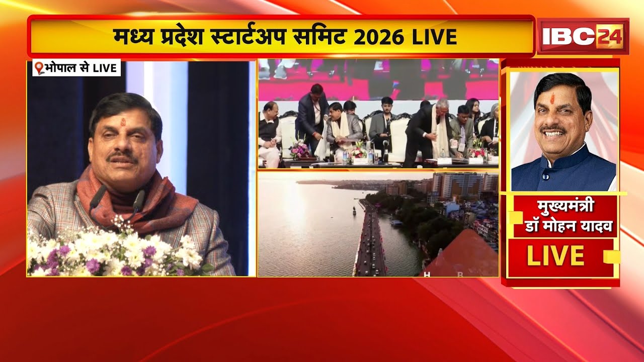 MP Startup Summit 2026 Live: CM Dr. Mohan Yadav honored the youth. Addressed the program.