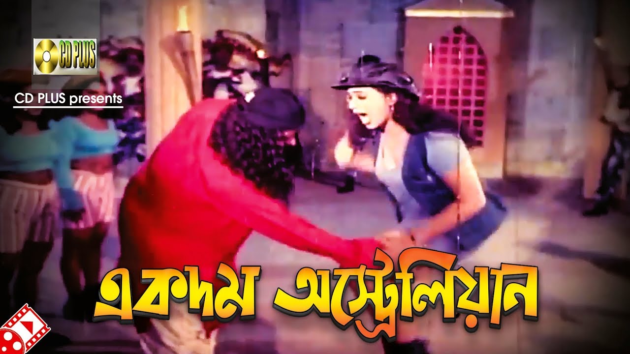 একদম অস্ট্রেলিয়ান | Popy | Dipjol | Amin Khan | Hira Chuni Panna | Bangla Movie Clip