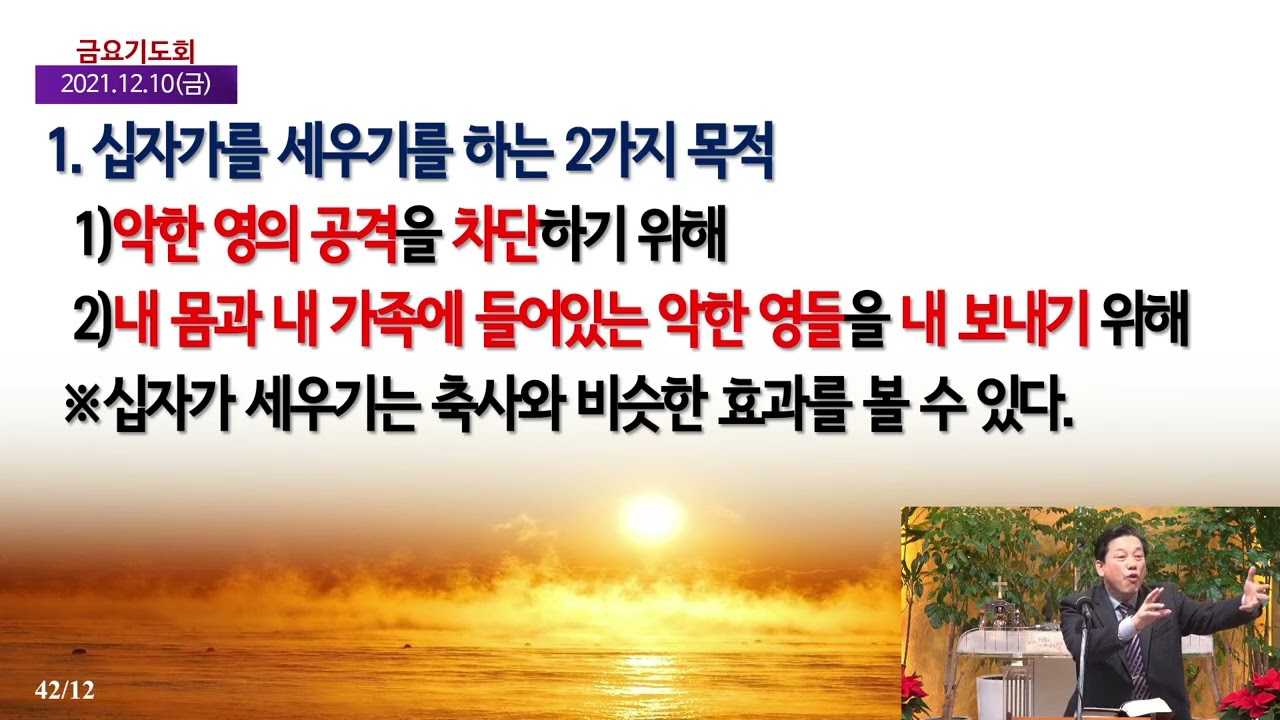 How to erect Your Cross for Everyday Life (Colossians 2:13-15) 일상생활까지 활용가능한 십자가 세우는 법(골2:13~15)