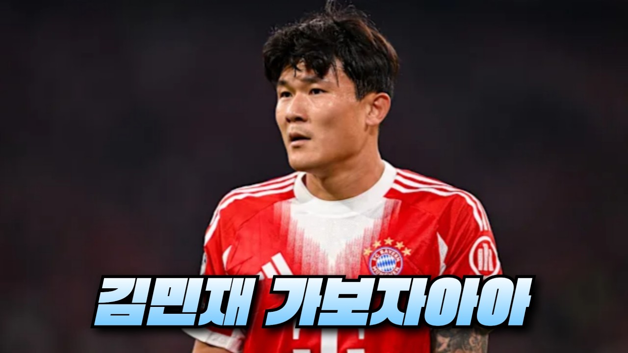 김민재 커몬!, 레버쿠젠 : 뮌헨 선탐 입중계