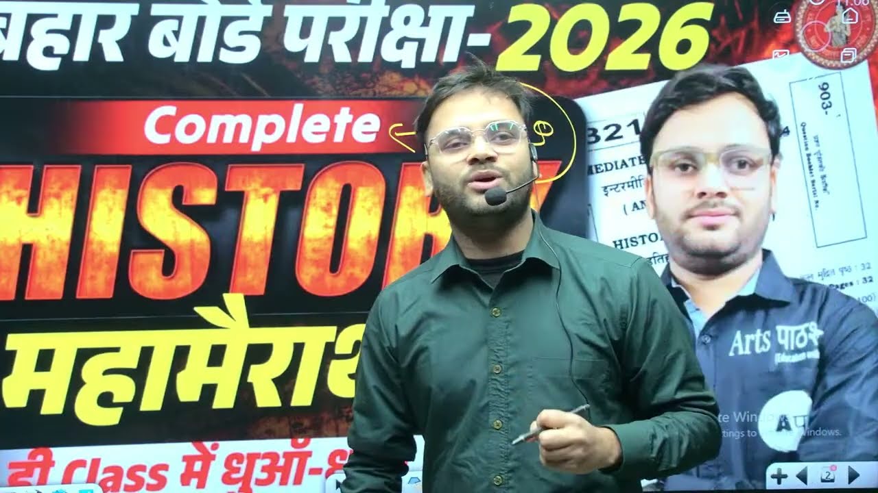 Class 12 BSEB History Mahamairathan 2026 | All Books VVI Topics | Best Explanation | Arts पाठशाला