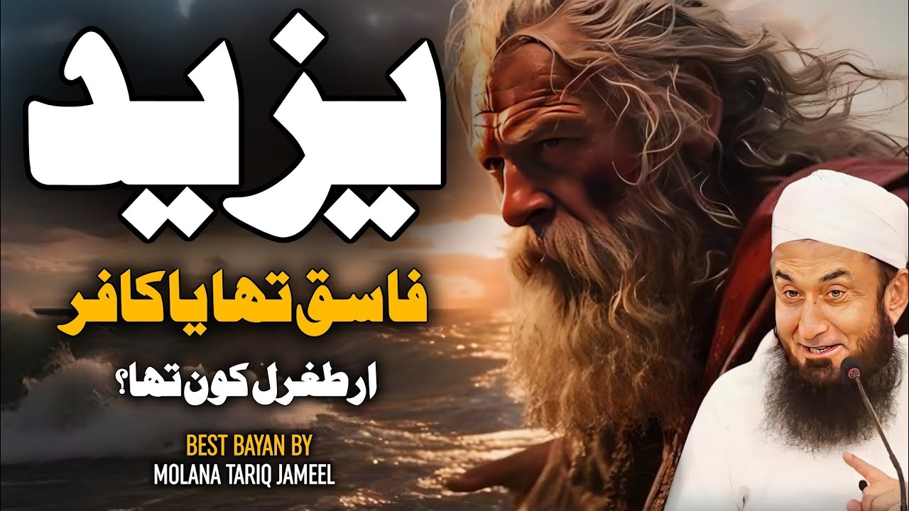 Yazeed Fasak Tha Ya Kafir - Artughal Kon Tha? - Best Bayan By Molana Tariq Jameel - Tariq Jameel