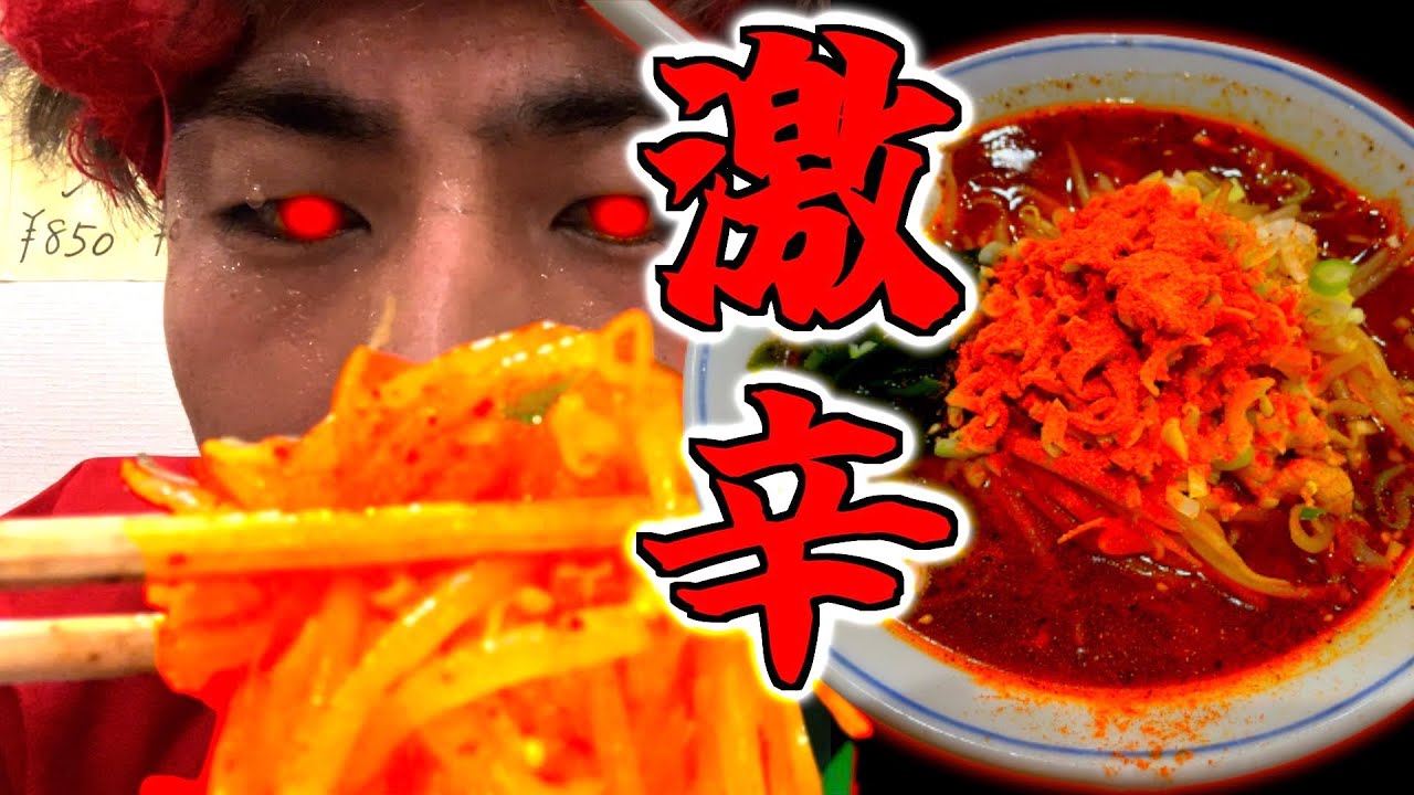 生駒軒の激辛味噌ラーメン3辛に挑戦したら、辛すぎて命の危険を感じました。