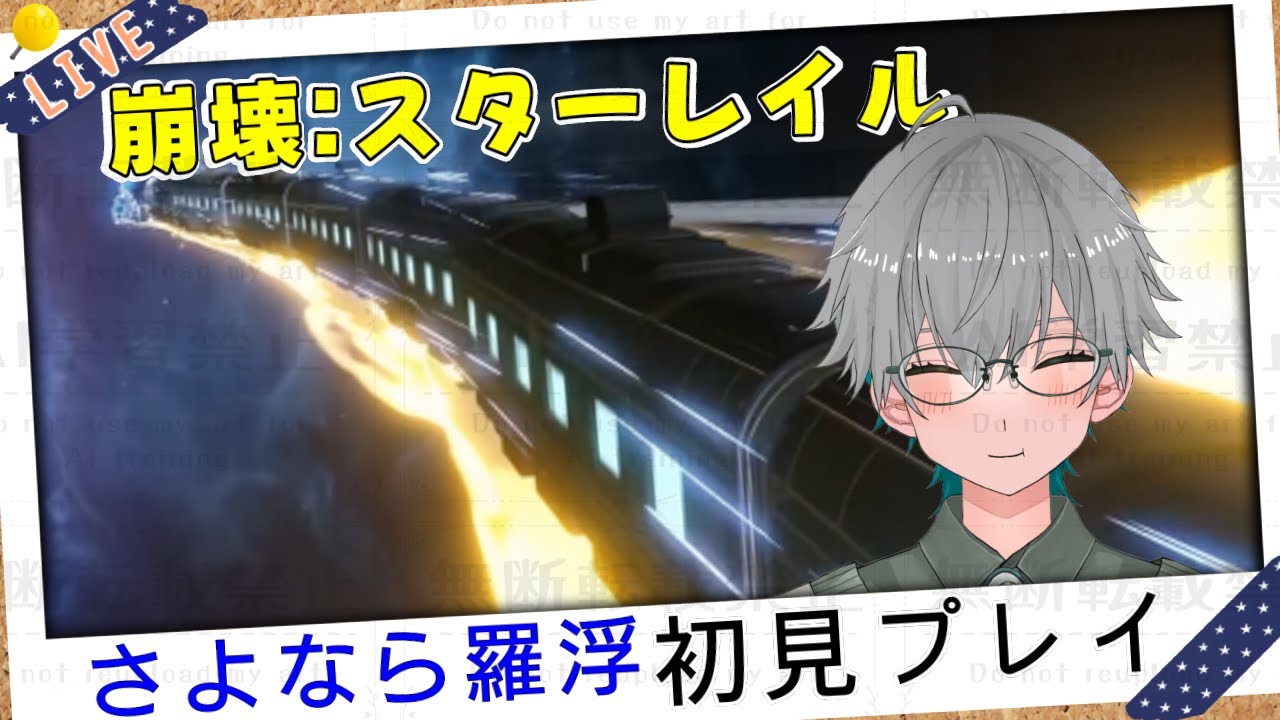 【#崩壊スターレイル 】 そして新たな開拓へ part13【完全初見】