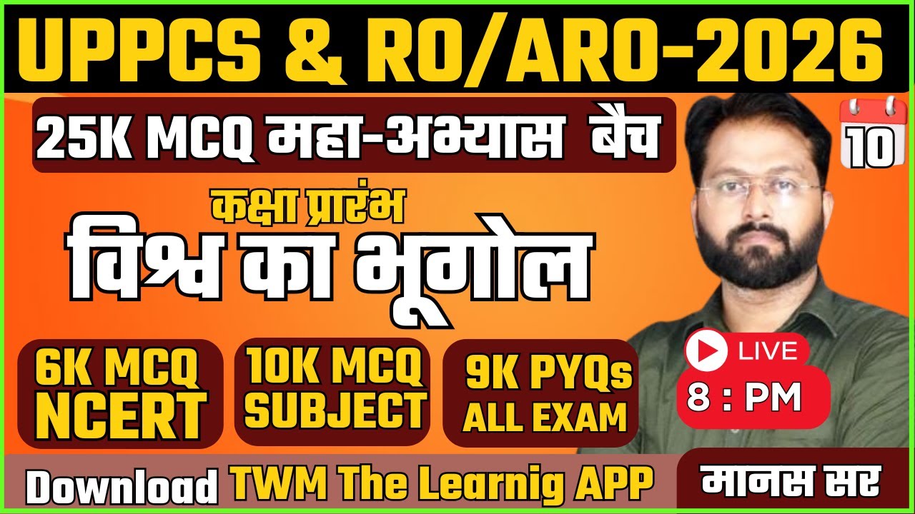 25,000 MCQs महा-अभ्यास बैच | UPPCS & RO/ARO Prelims 2026 का सबसे पावरफुल हथियार | World Geography |