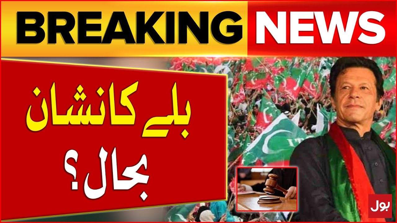 PTI Bat Symbol Restore? | Election Commission in Trouble | Breaking News