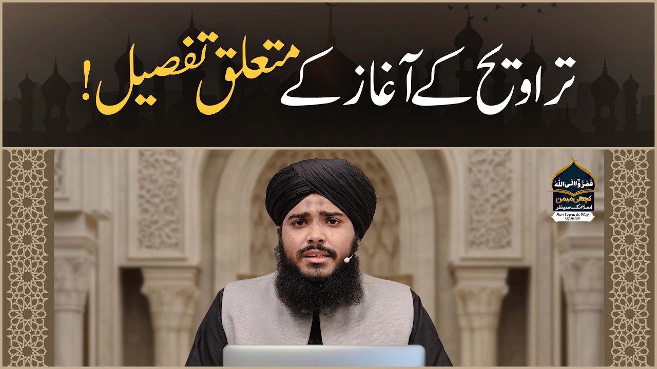 Taraweeh Ke Aaghaz Ke Mutalliq Tafseel | Allama Hassan Raza