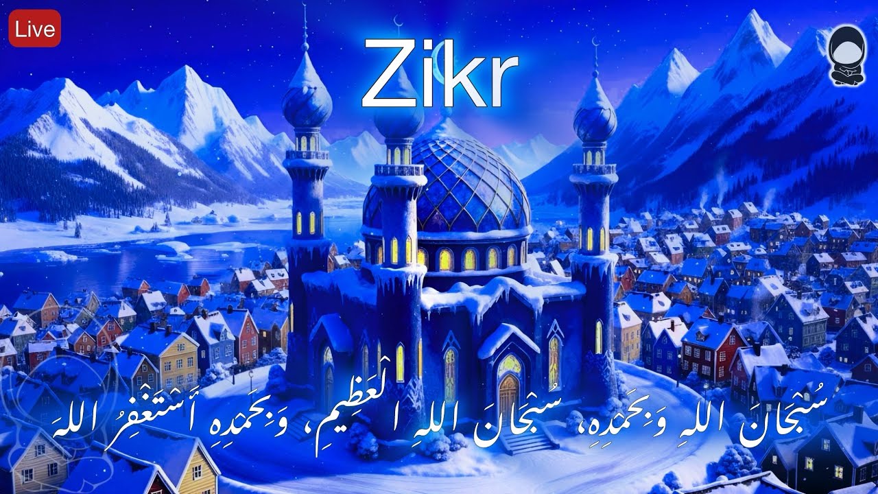 Morning Remembrance for Protection & Blessings | سُبْحَانَ اللهِ وَبِحَمْدِهِ | Daily Dhikr