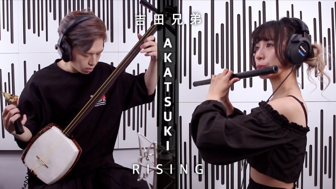 『AKATSUKI』Yoshida Brothers - Rising 吉田兄弟 shamisen & dizi cover by Charles & Nana