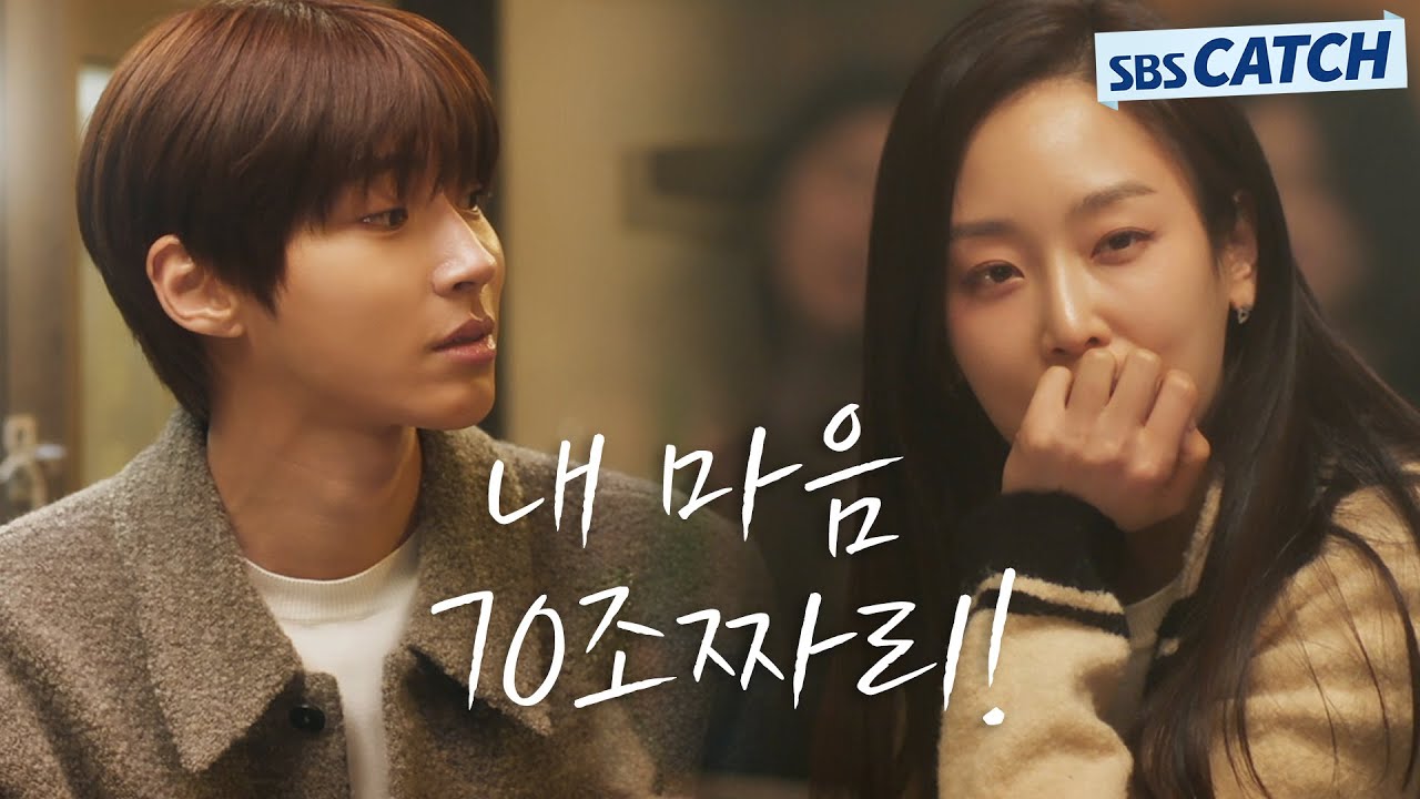 [Анонс 4 серии] «Моё сердце стоит 70 триллионов вон!» Хван Ин Ёп непреднамеренно признаётся Со Хё...