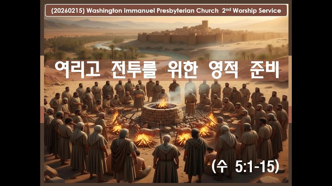 [전체예배] 2026.02.15 Sunday 2nd Service 주일 2부 예배 | WIPC