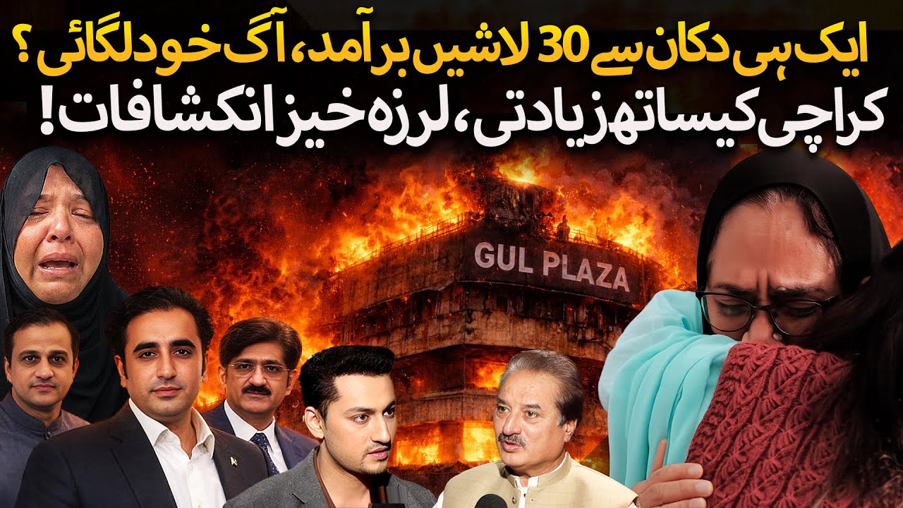 Gul Plaza Fire Horrible Truth | 63 Dead | 86 Still Missing | Who's Responsible ? Ft. Naeem Mustafa
