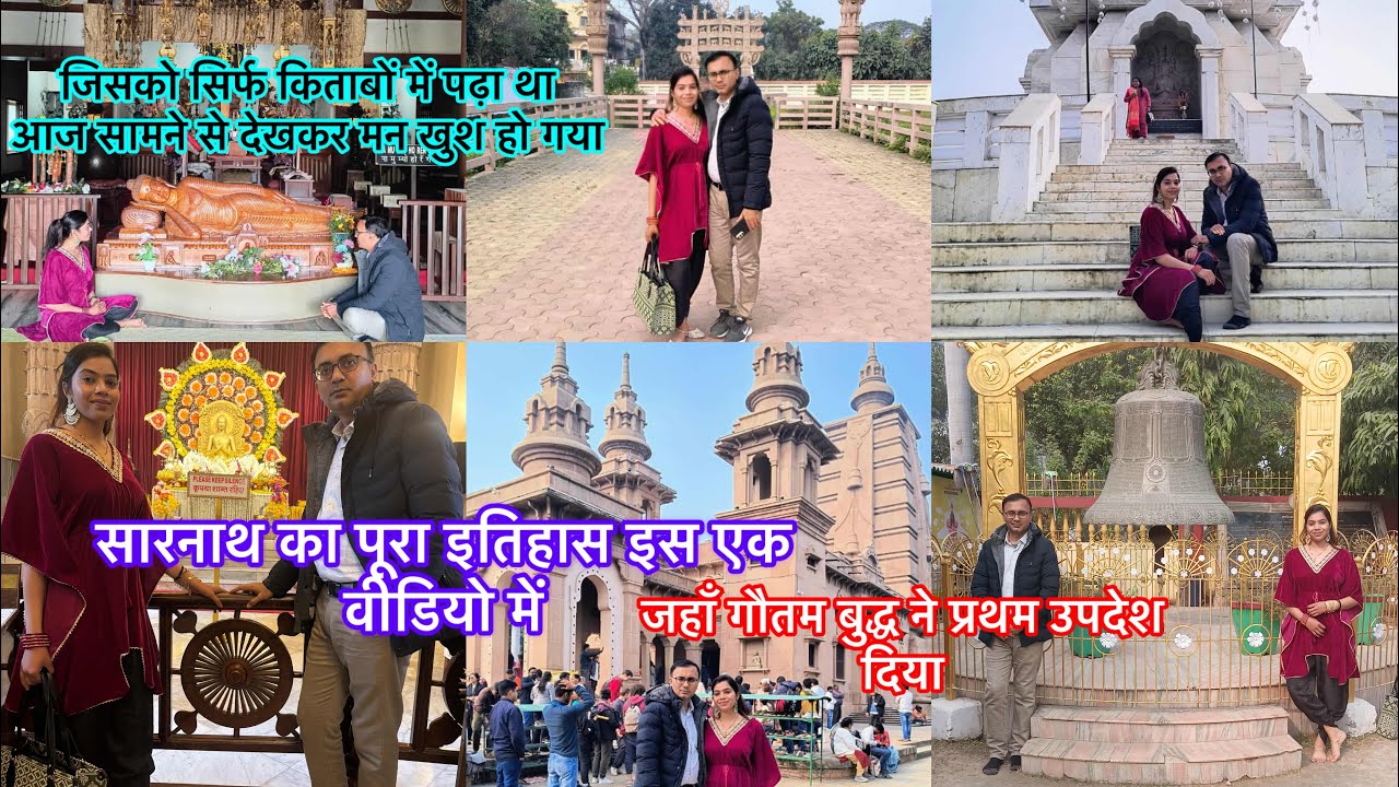 जिसको सिर्फ किताबों में पढ़ा था आज सामने से देखकर मन खुश हो गया✨सारनाथ का पूरा इतिहास एक वीडियो में 
