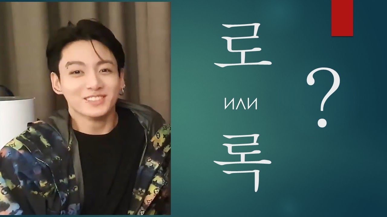 Корейская фонетика с BTS! Тема 1. Как произносить ㄱ, ㅂ, ㅅ на конце слова?