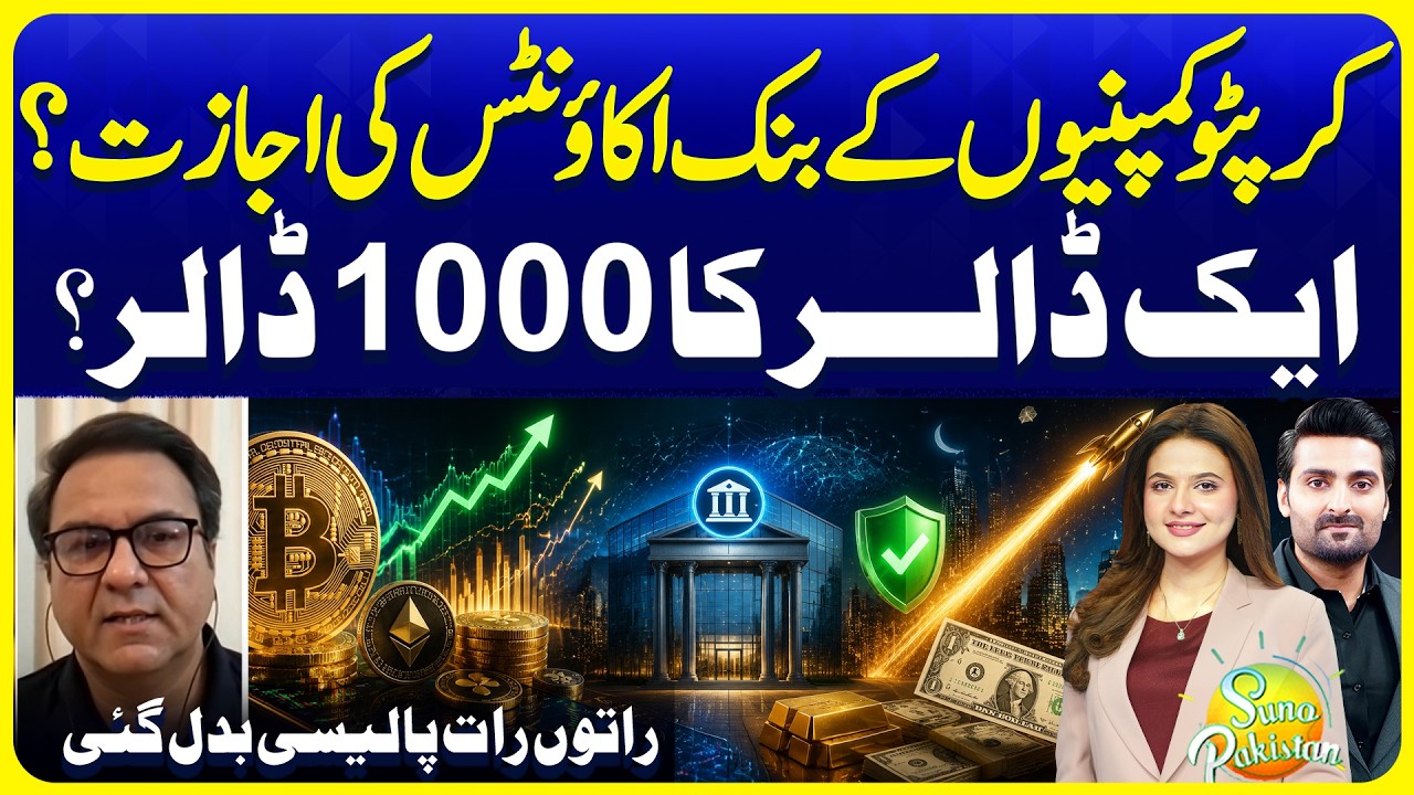 Crypto Companies Allowed for Bank Accounts | Govt Crypto Policy | Suno Pakistan Ep 830
