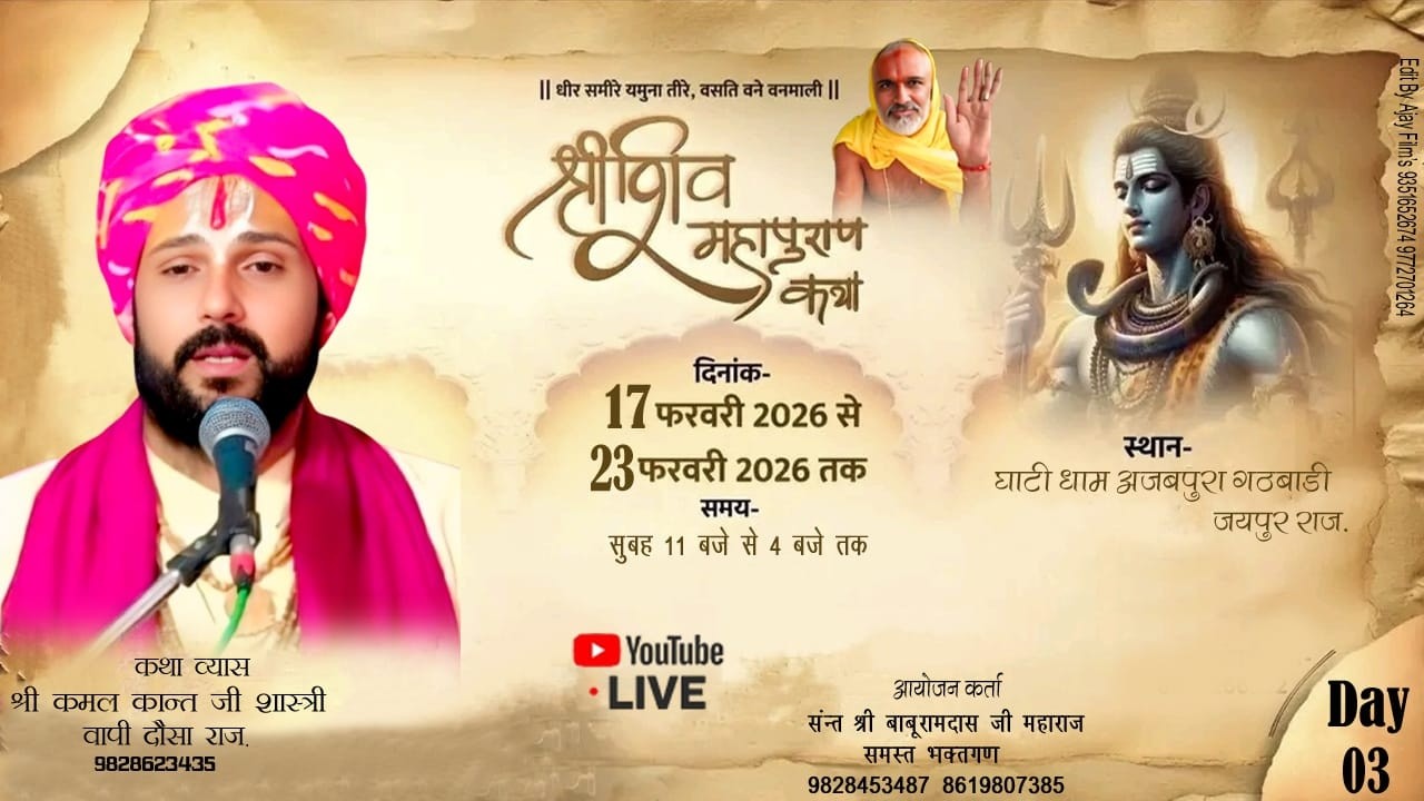live~Day~3 ~ श्री शिव महापुराण कथा !!  pt.कमलकांत जी बापी !! at.घाटी धाम अजबपुरा गठबाडी जयपुर {राज.}