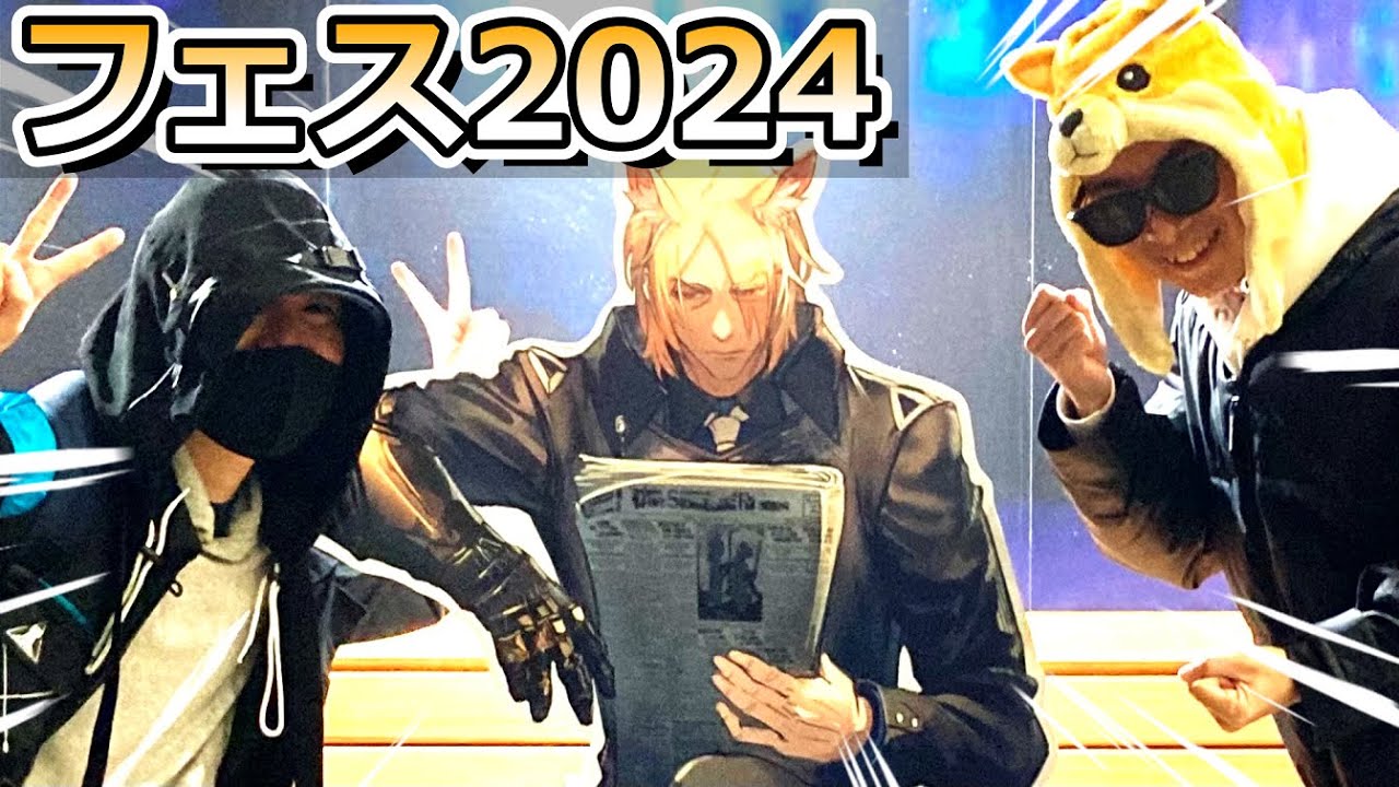 アークナイツフェス2024に参加してきたぜ【アークナイツ4th Anniversary Fes】